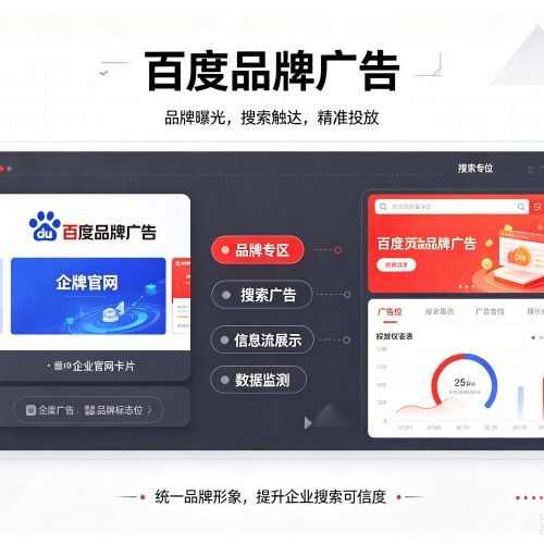 单县百度品牌广告